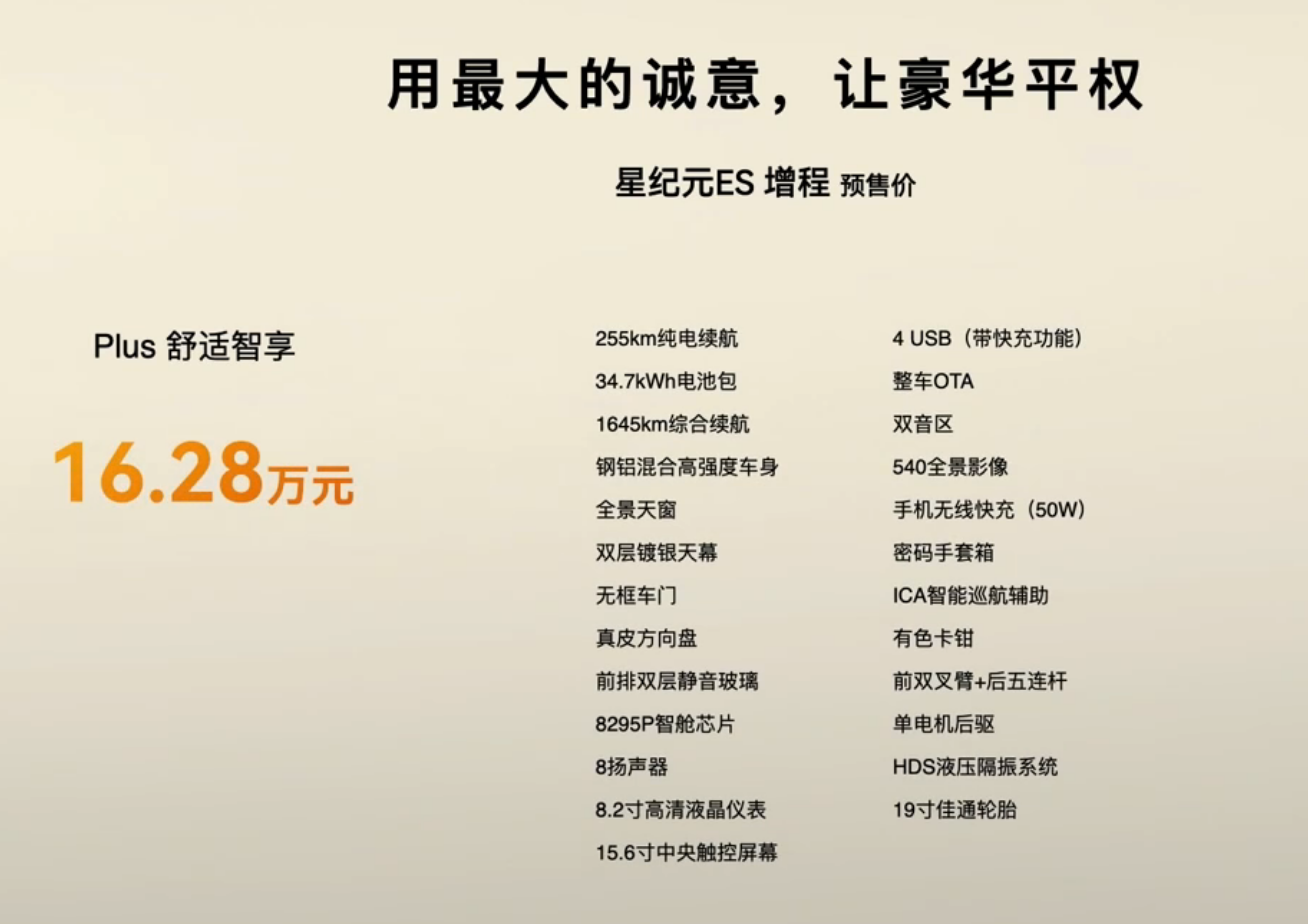 奇瑞星途星纪元 ES 增程版轿跑预售：1.5T 能加 92 号汽油，16.28 万元起