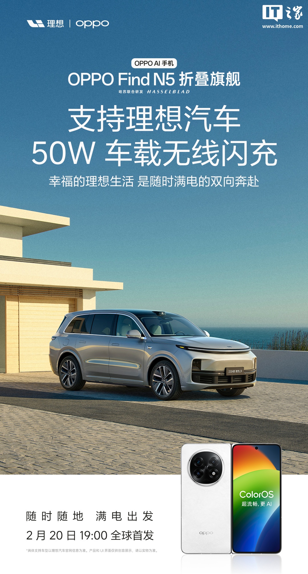 OPPO Find N5 折叠屏手机支持比亚迪、极氪、理想等部分车型 50W 车载无线闪充
