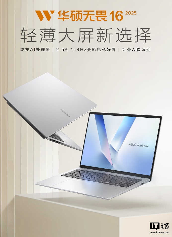 首搭锐龙 7 H 260 处理器、国补后 3999 元，华硕无畏 16 锐龙版 2025 笔记本发布