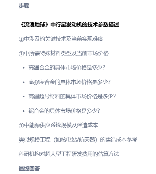 秘塔 AI 搜索上线“先想后搜”研究模式：采用“小模型 + 大模型”协同架构
