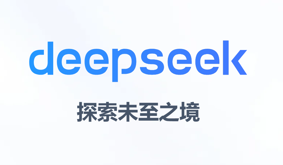 DeepSeek 被曝首次考虑进行外部融资，巨头阿里巴巴有意参投