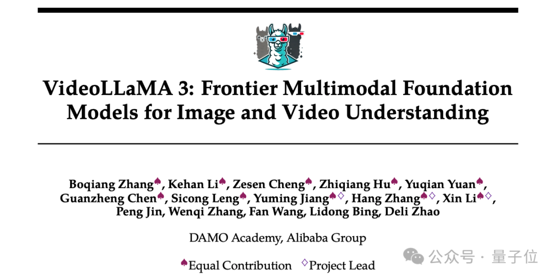 达摩院开源 VideoLLaMA3：仅 7B 大小，视频理解拿下 SOTA