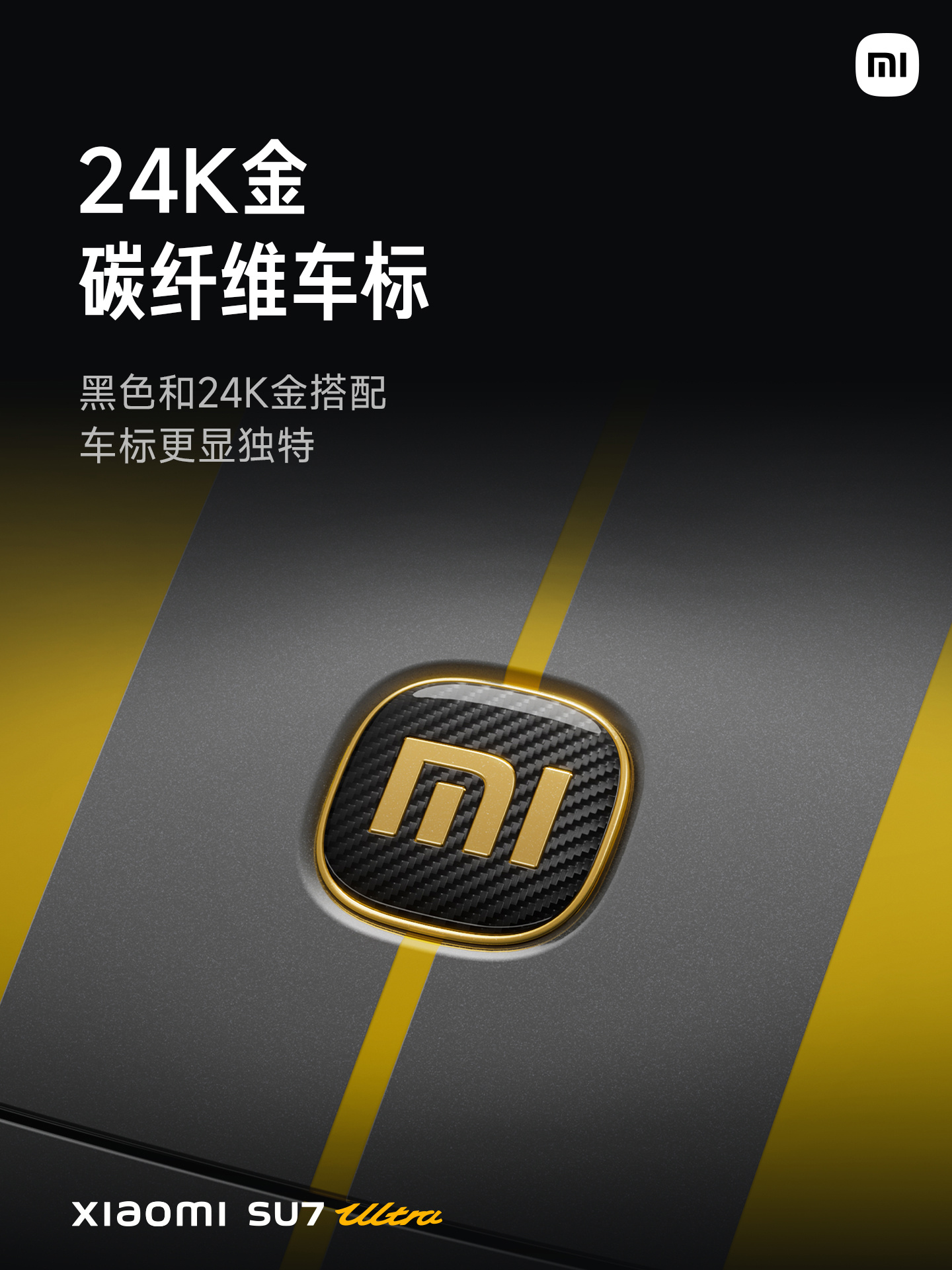 52.99 万元起小米 SU7 Ultra 正式发布：目标成为地表最快的四门量产车，重新定义豪车新标准