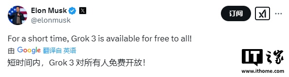 马斯克旗下 xAI 宣布 Grok 3 免费开放，直到服务器不堪重负为止