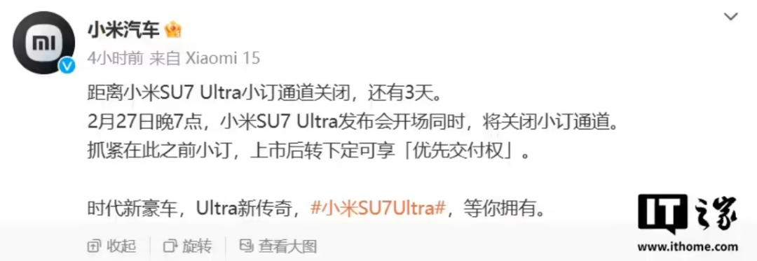 小米新品发布会前瞻：15 / SU7“双 Ultra”登场、耳机 / 笔记本齐发