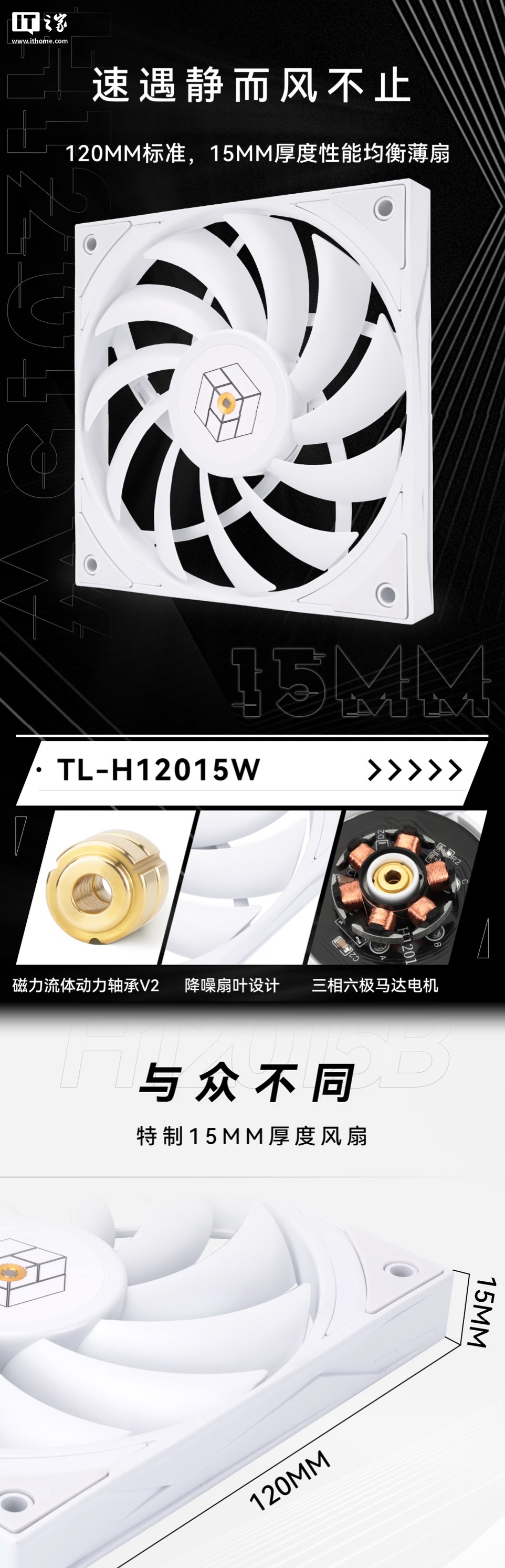 利民推出 TL-H12015 系列薄型散热风扇：黑白双色，48.9 元起