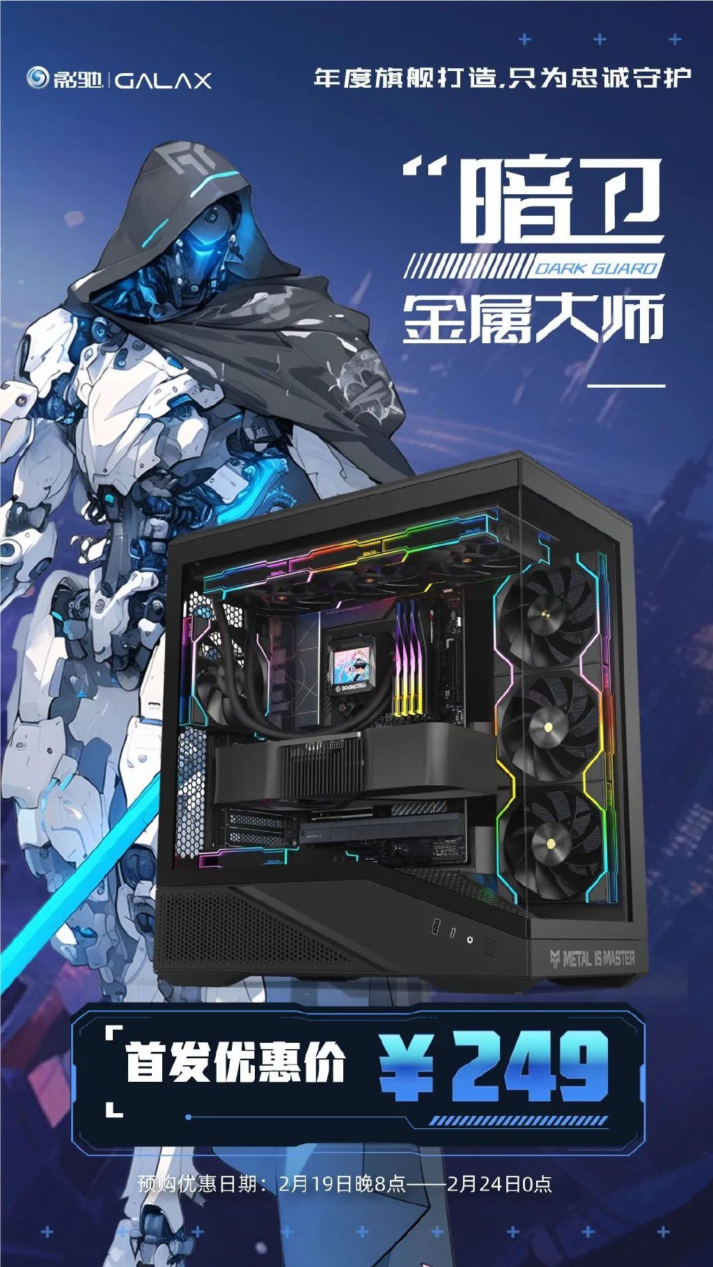 影驰推出“金属大师 暗卫”机箱：兼容背置 ATX、MATX 主板，首发价 249 元