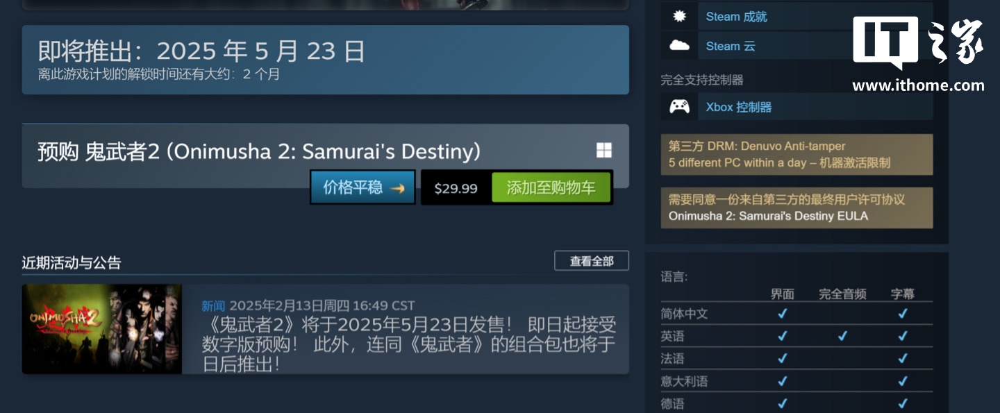《鬼武者 2：复刻版》PC 版采用 D 加密，配置要求公布