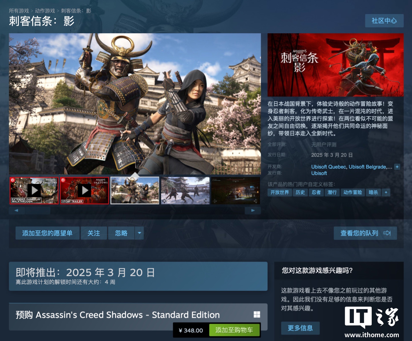 消息称育碧“有信心”在 3 月 20 日推出《刺客信条：影》，游戏现预购量约 30 万份
