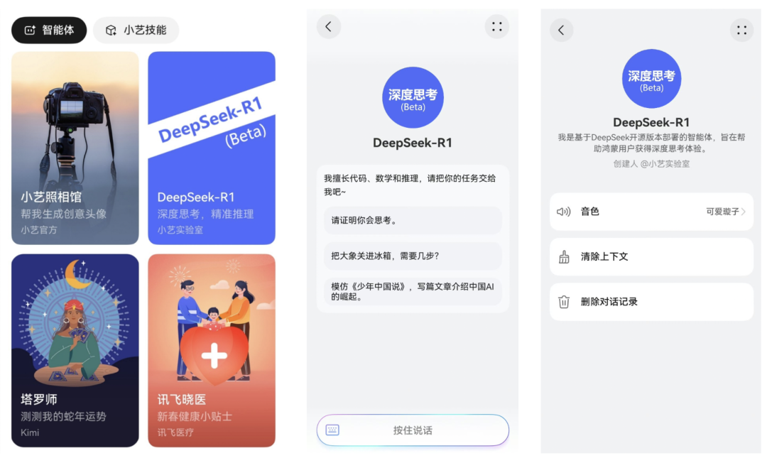 硅基流动助力华为小艺接入 DeepSeek-R1 模型