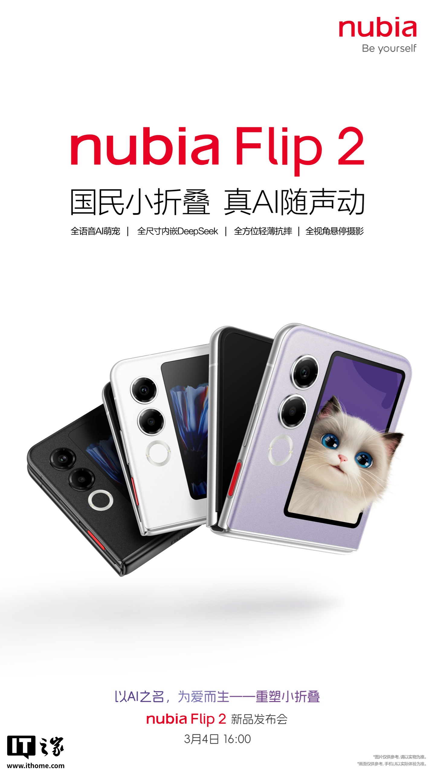 努比亚 Flip 2“国民小折叠”手机全尺寸内嵌 DeepSeek，3 月 4 日发布
