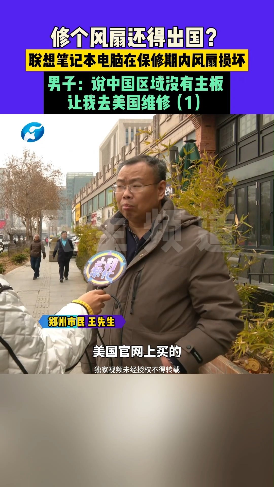 客户美版联想笔记本“全球联保”却被要求“去美国修”，官方回应称“已协调沟通、订购维修备件”