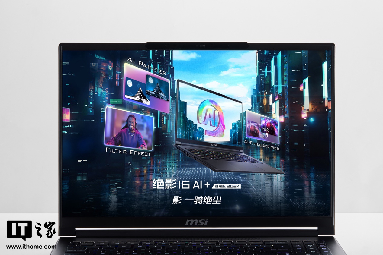【IT之家评测室】微星绝影 16 AI+ 锐龙版体验评测：办公游戏全搞定，超长续航很持久