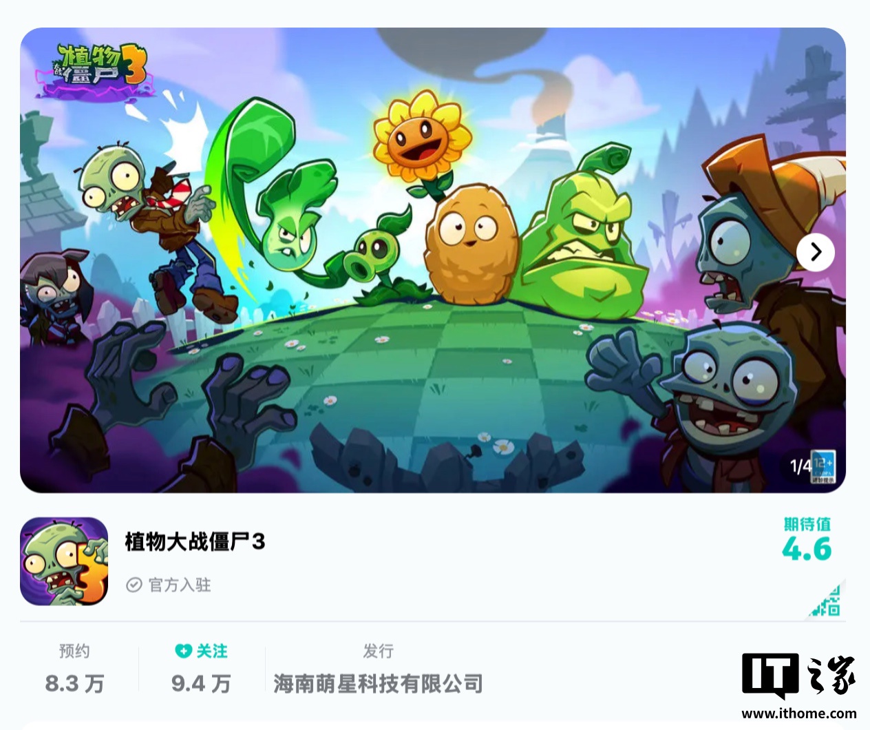 《植物大战僵尸 3》获得版号，中国版手游开启预约