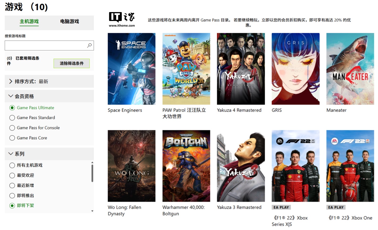 微软 XGP 本月下旬离库游戏公布，含《F1 22》《战锤 40K：爆矢枪》等