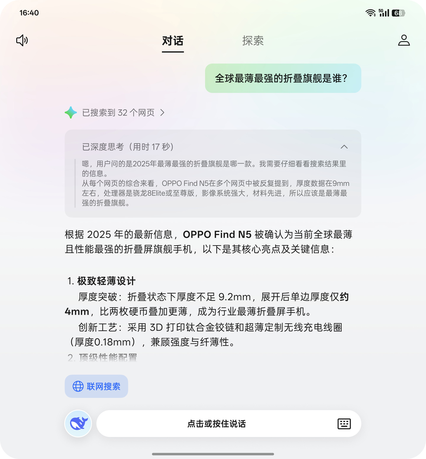 OPPO Find N5 折叠屏手机本月发布：接入 DeepSeek-R1 大模型，可直接语音使用