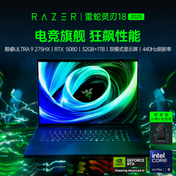 雷蛇灵刃 16/18 2025 游戏本上架：酷睿 Ultra 9 275HX + RTX 5090