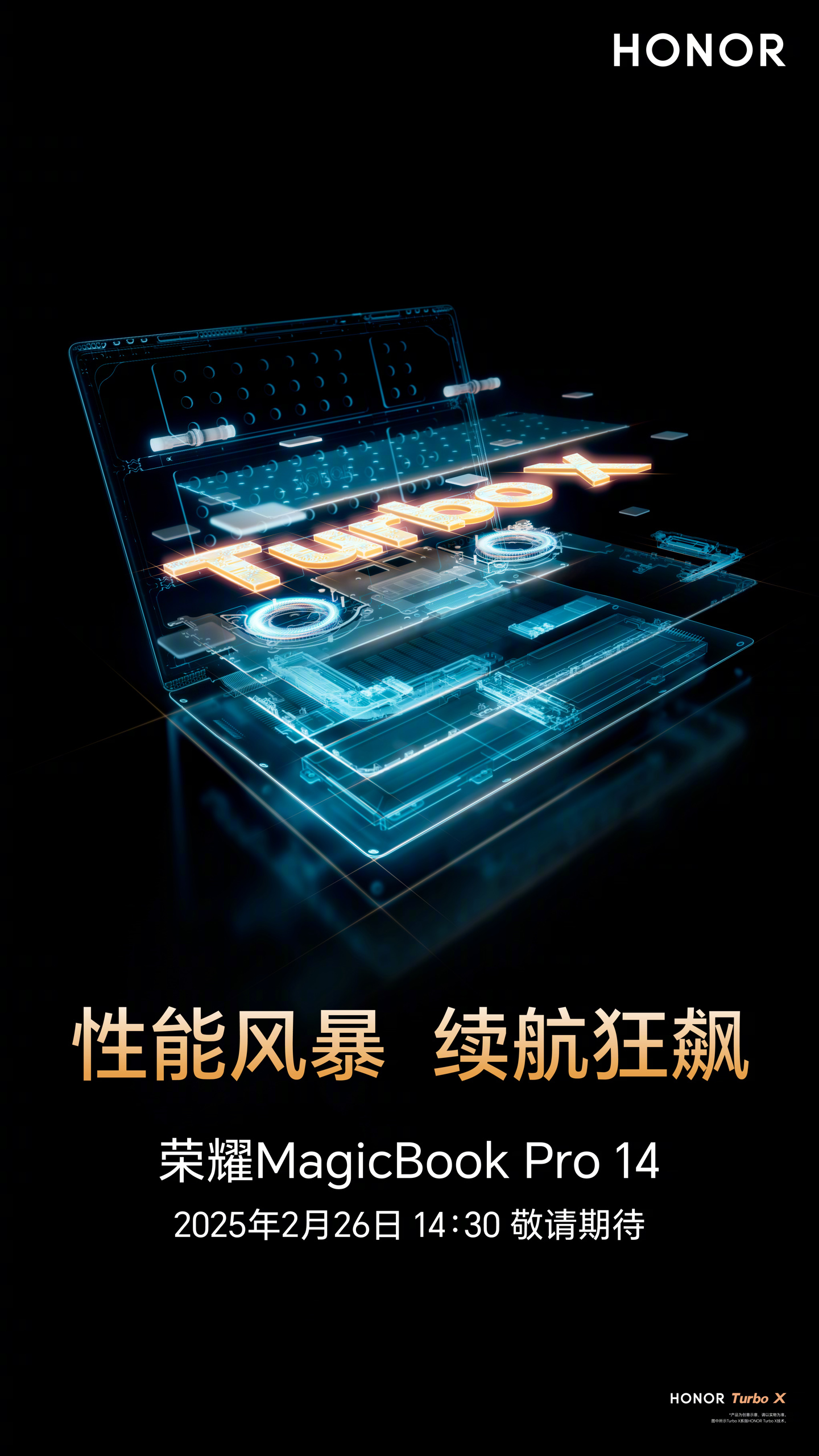 荣耀 MagicBook Pro 14 轻薄本 2 月 26 日发布，首发 HONOR Turbo X 技术