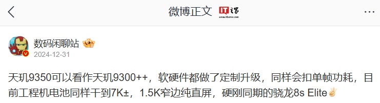 消息称某厂骁龙 8 至尊版小直屏采用条形双摄 Deco，预计为一加手机