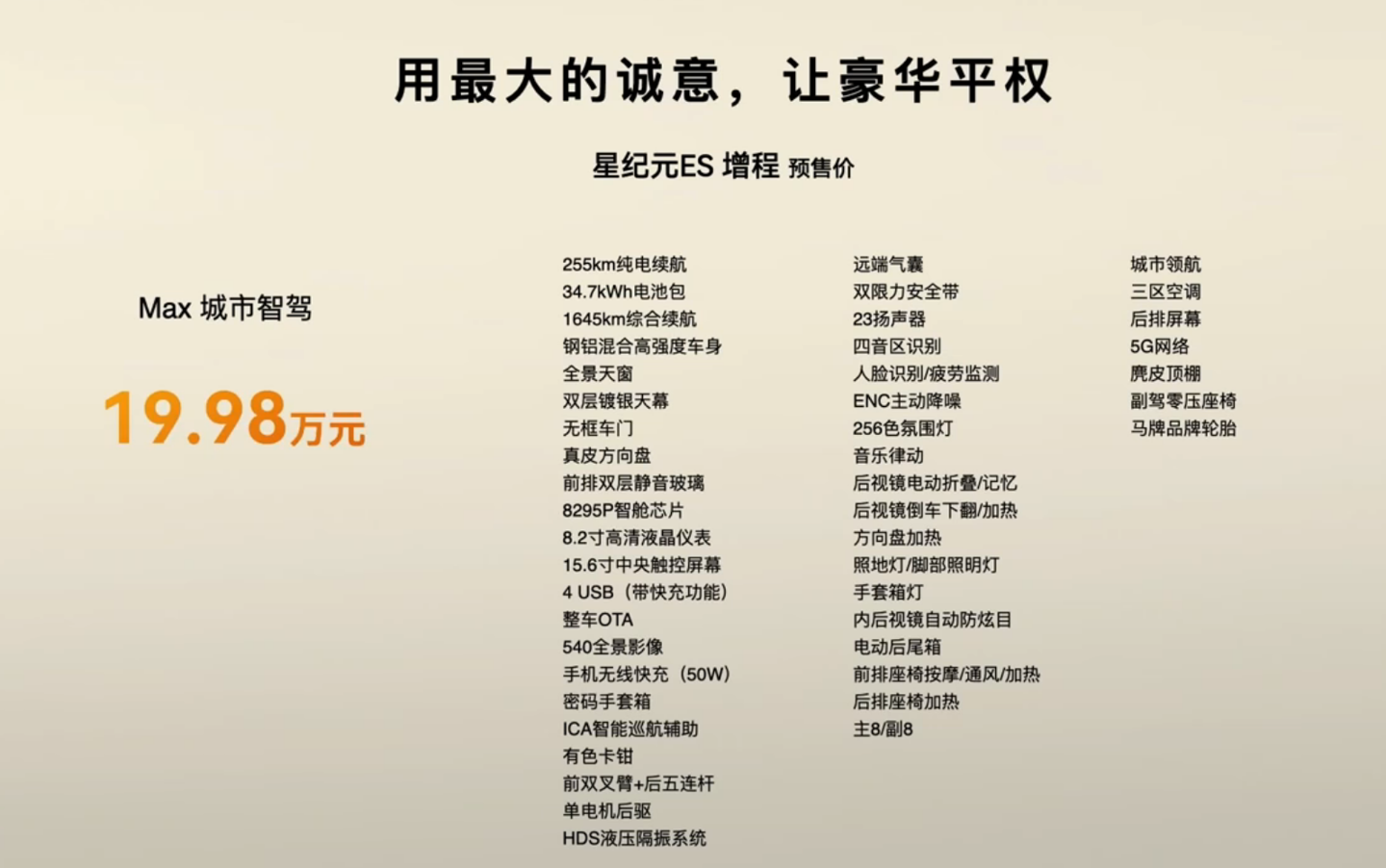 奇瑞星途星纪元 ES 增程版轿跑预售：1.5T 能加 92 号汽油，16.28 万元起