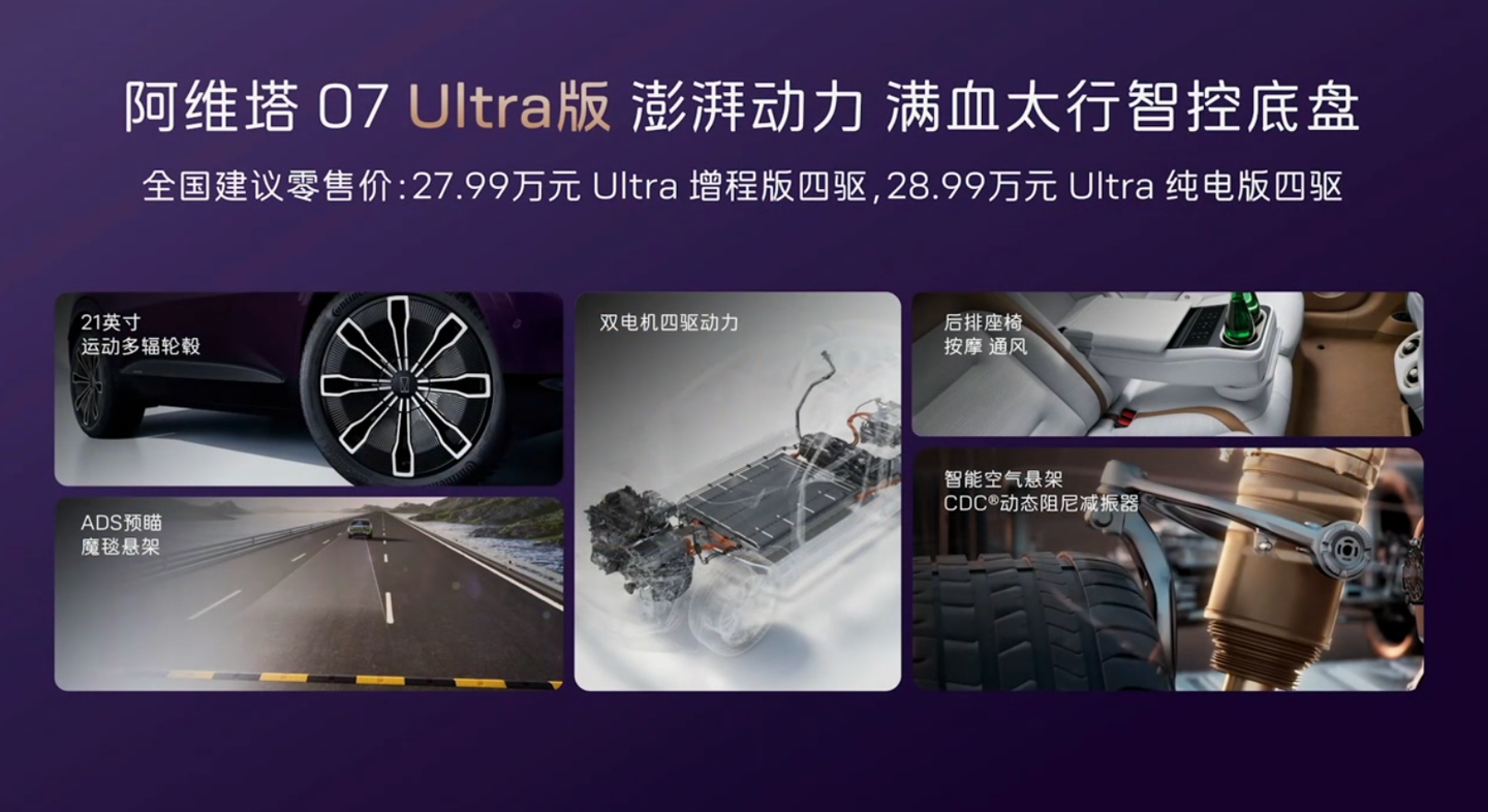 阿维塔 07 Pro+ 车型上市：华为乾崑智驾 ADS SE，21.99 万元起