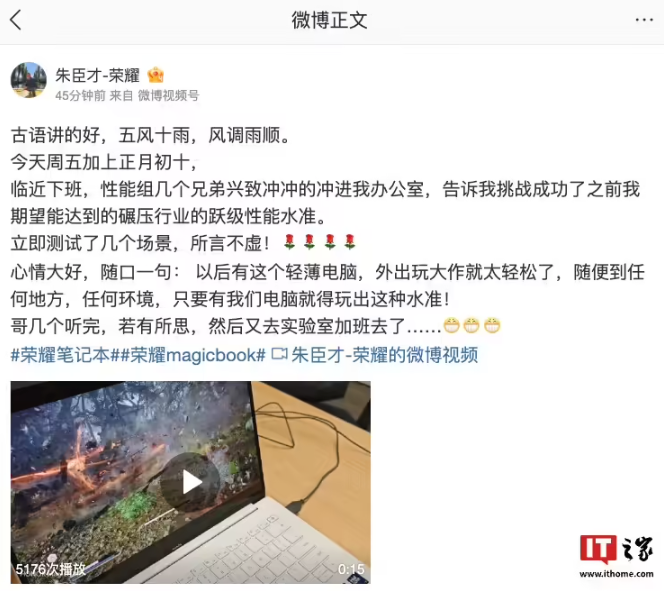 荣耀 MagicBook Pro 14 配置曝光：1.3kg 轻薄本畅玩《黑神话》
