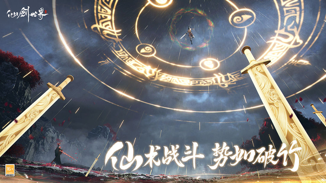 “仙剑 IP”首款开放世界 RPG 游戏《仙剑世界》 2 月 19 日开服