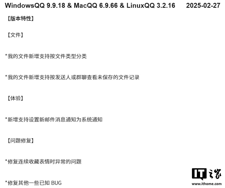 文件支持按类型分类，腾讯 QQ 获 Windows 9.9.18、macOS 6.9.66、Linux 3.2.16 更新