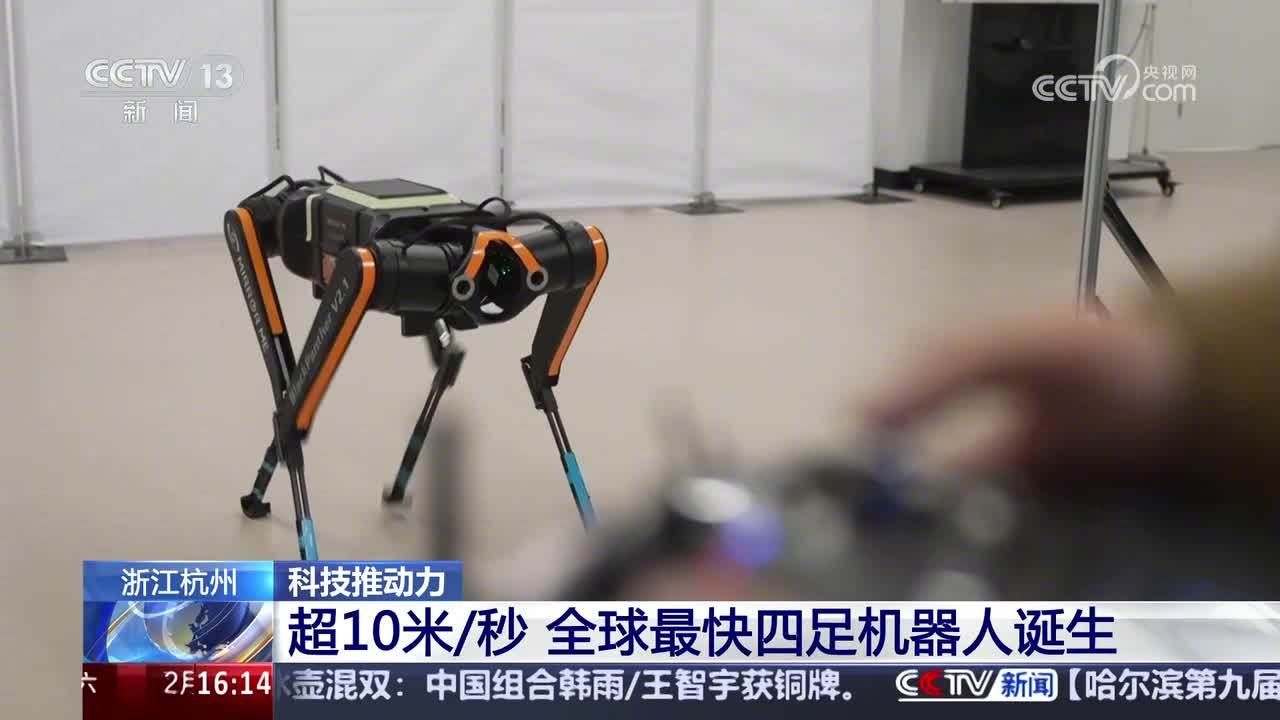 全球最快四足机器人“黑豹”诞生：浙大杭州国际科创中心造，每秒能跑 10 米