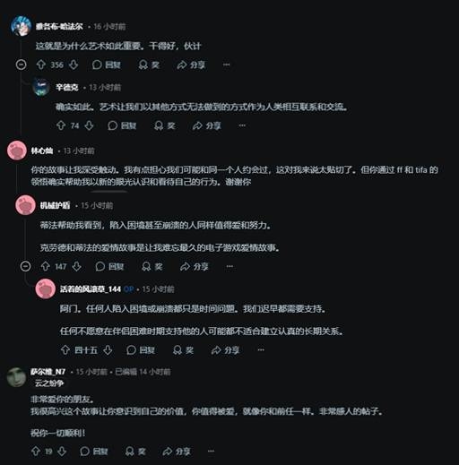 我不舔了！玩家因蒂法走出失恋阴影 经历引发共鸣
