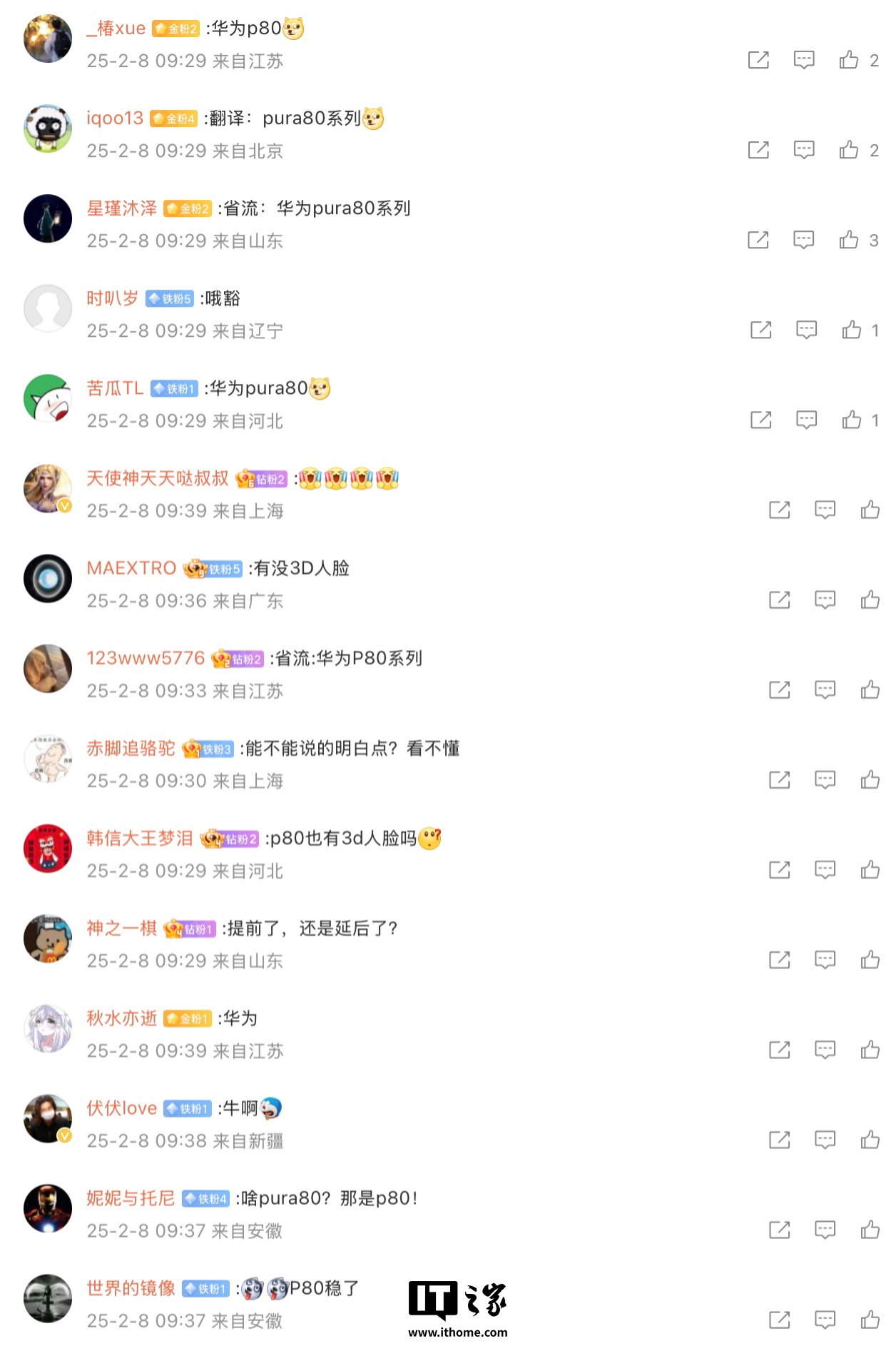 消息称华为 Pura 80 系列手机全系机型采用 1.5K 屏 + 侧边指纹，使用极窄四边框设计