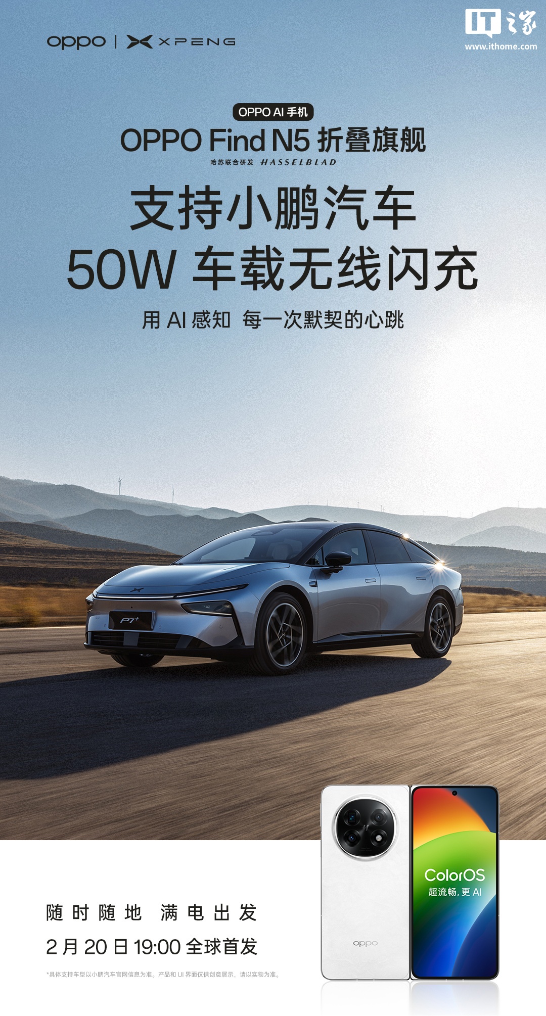 OPPO Find N5 折叠屏手机支持比亚迪、极氪、理想等部分车型 50W 车载无线闪充