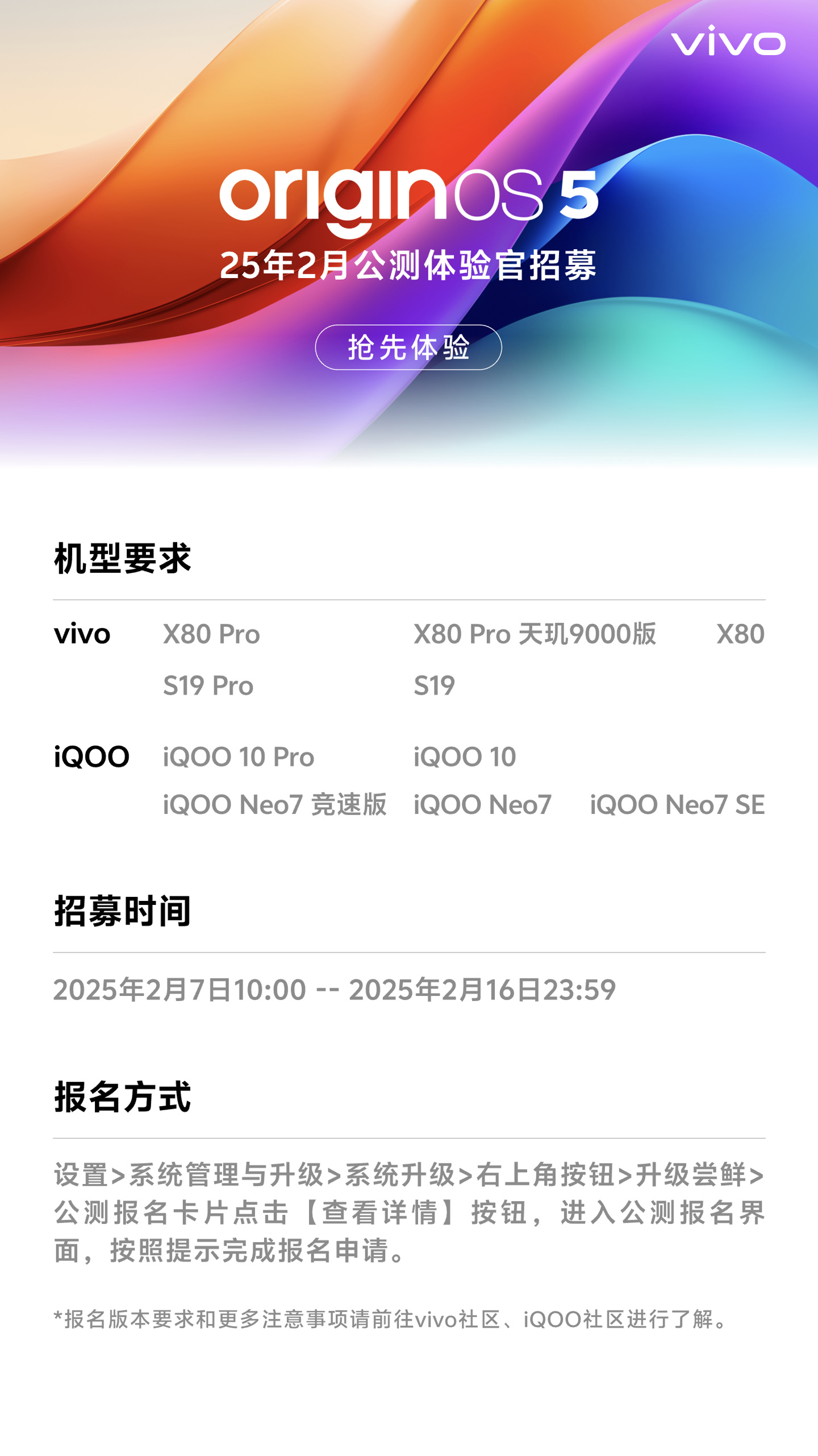 OriginOS 5 更新 2 月公测招募开启，覆盖 vivo 和 iQOO 的 10 款机型