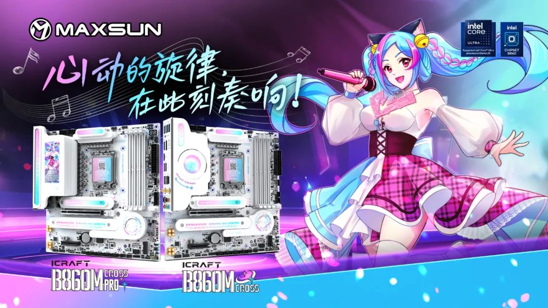 铭瑄 MS-iCraft B860M CROSS“瑷珈”系列主板首销：配 3.4 英寸锐影显示屏，1249 元起