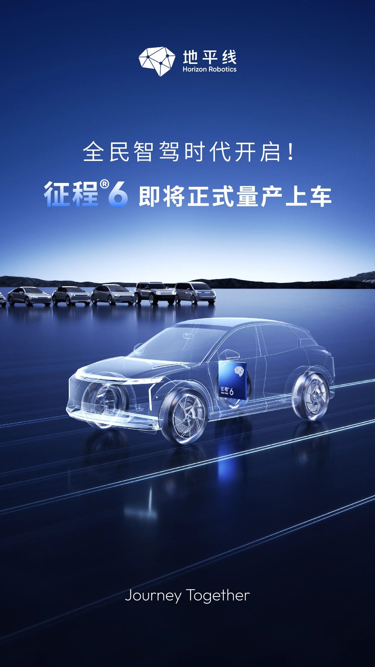 地平线宣布征程 6 将量产上车，定点高阶智驾车型超百款