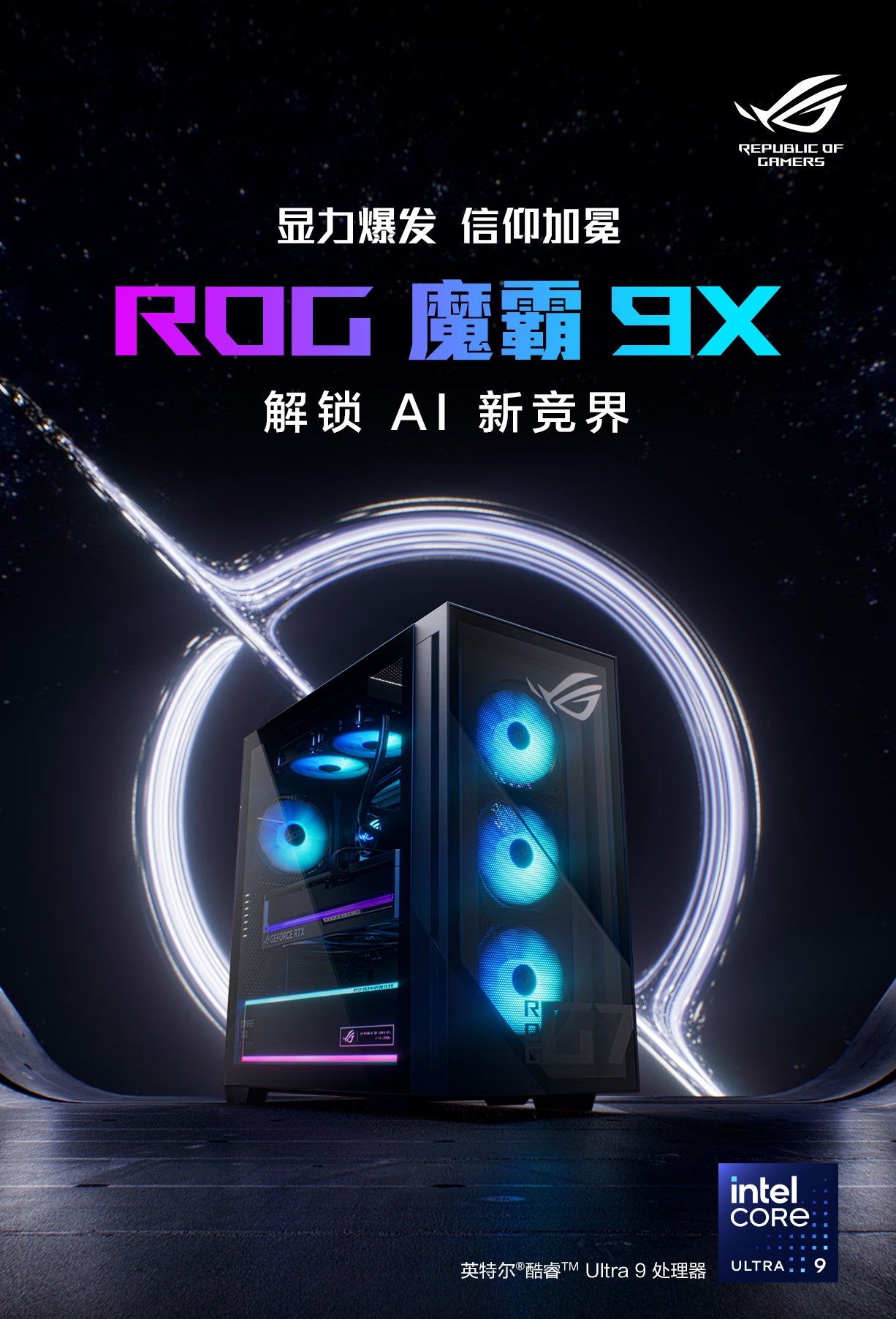 华硕 ROG 魔霸 9X 游戏主机上架：Ultra 9 285K + RTX 5080，25999 元