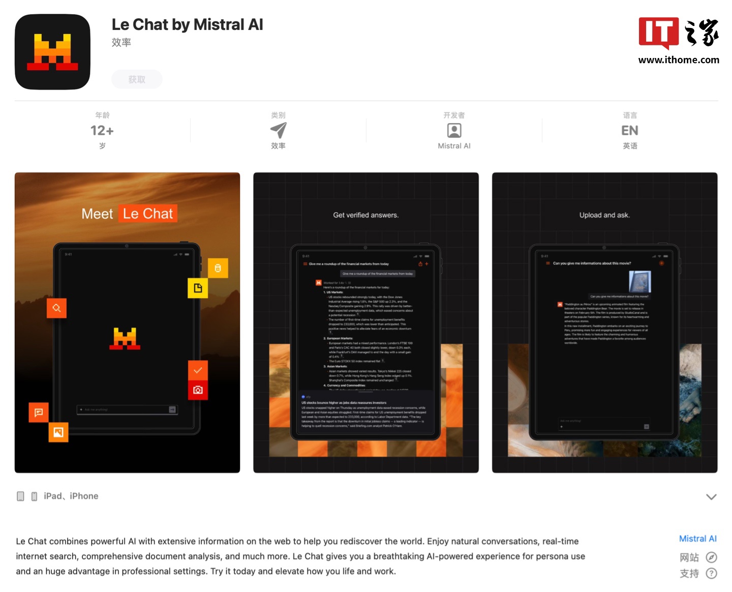Mistral AI 推出“Le Chat”聊天机器人客户端：基础免费、Pro 订阅每月 14.99 美元