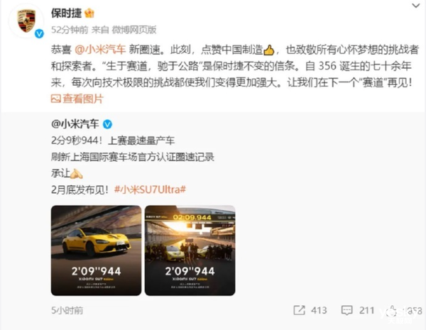 挑战保时捷！小米SU7 Ultra刷爆国内四大赛道：性能颠覆行业