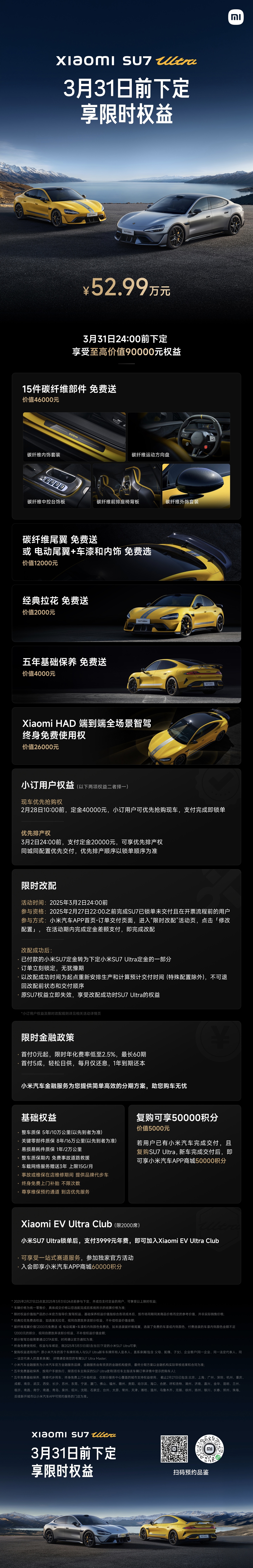 52.99 万元起小米 SU7 Ultra 正式发布：目标成为地表最快的四门量产车，重新定义豪车新标准