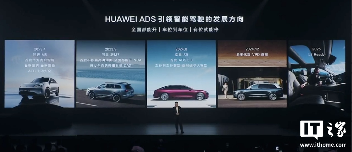余承东：华为 ADS 智驾 2025 年 L3 Ready