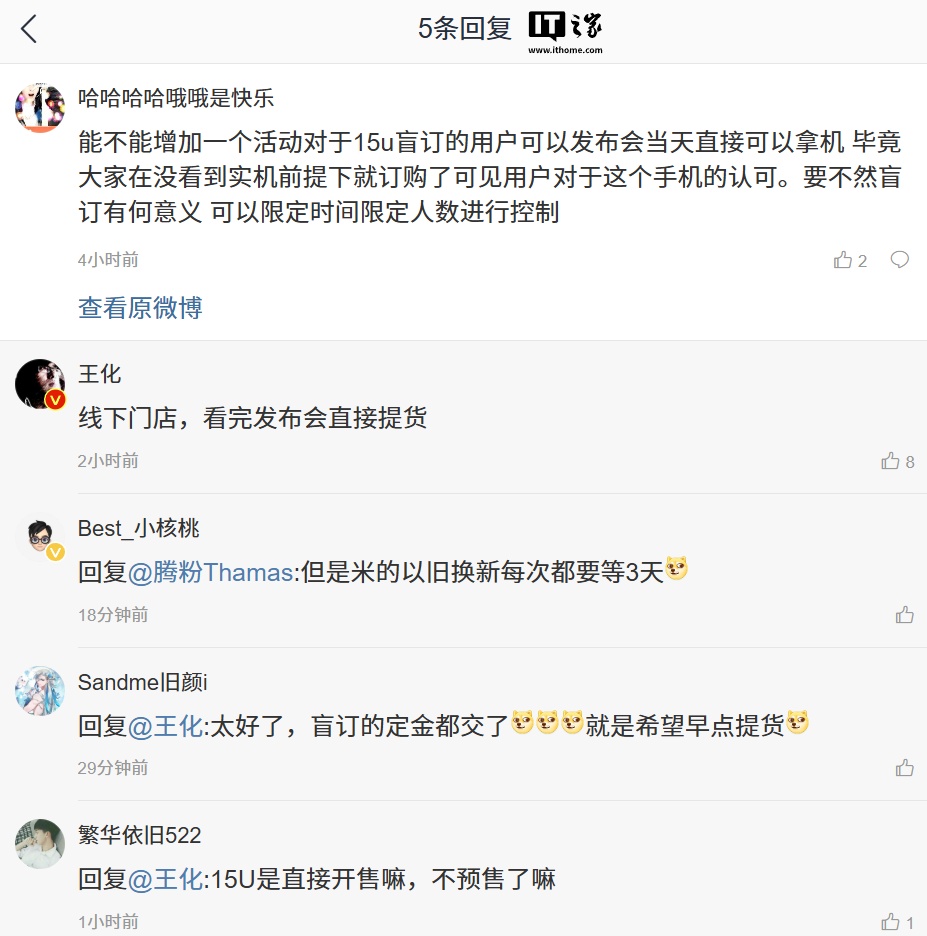 发布即开售，小米王化称 15 Ultra 手机发布后线下门店可直接提货