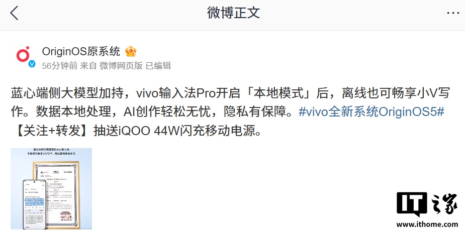 vivo 蓝心端侧大模型支持输入法 Pro 应用「本地模式」使用“小 V 写作”功能