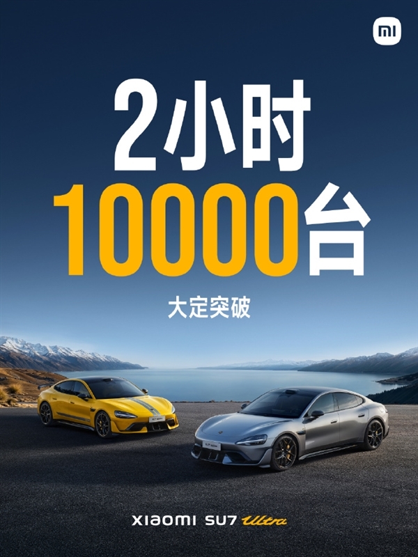 罕见！极氪汽车：祝贺小米SU7 Ultra成功发布