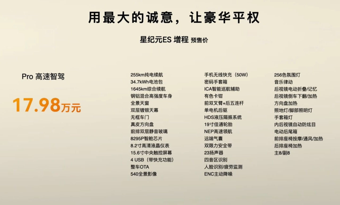 奇瑞星途星纪元 ES 增程版轿跑预售：1.5T 能加 92 号汽油，16.28 万元起