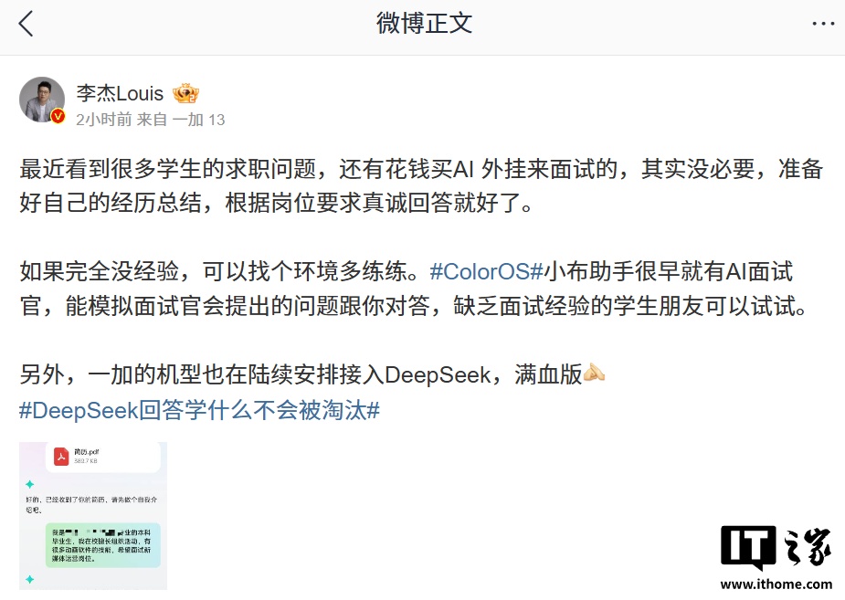 一加 13 手机确认将接入 DeepSeek 模型