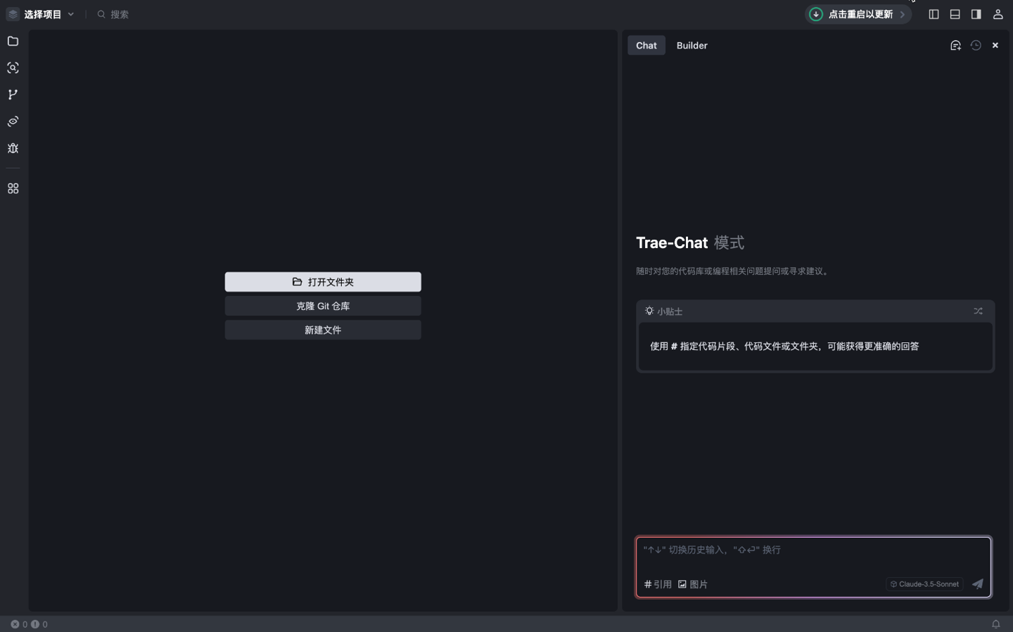 字节跳动 AI 中文 IDE“Trae”已支持 Windows 系统，内置 GPT-4o 免费使用