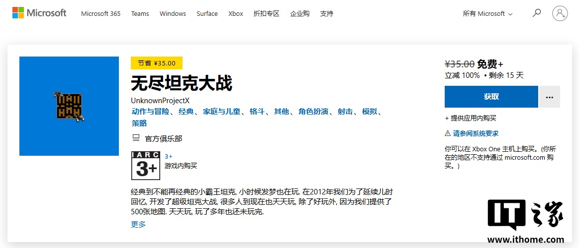 微软商店喜加一：原价 35 元的《无尽坦克大战》15 天内免费领