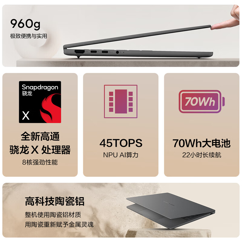 华硕灵耀 14 Air 骁龙版笔记本开售：重 960g，国补价 5999 元