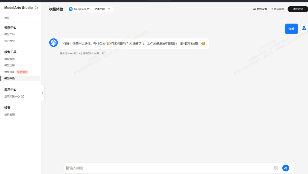 DeepSeek V3 / R1 满血版上线华为云