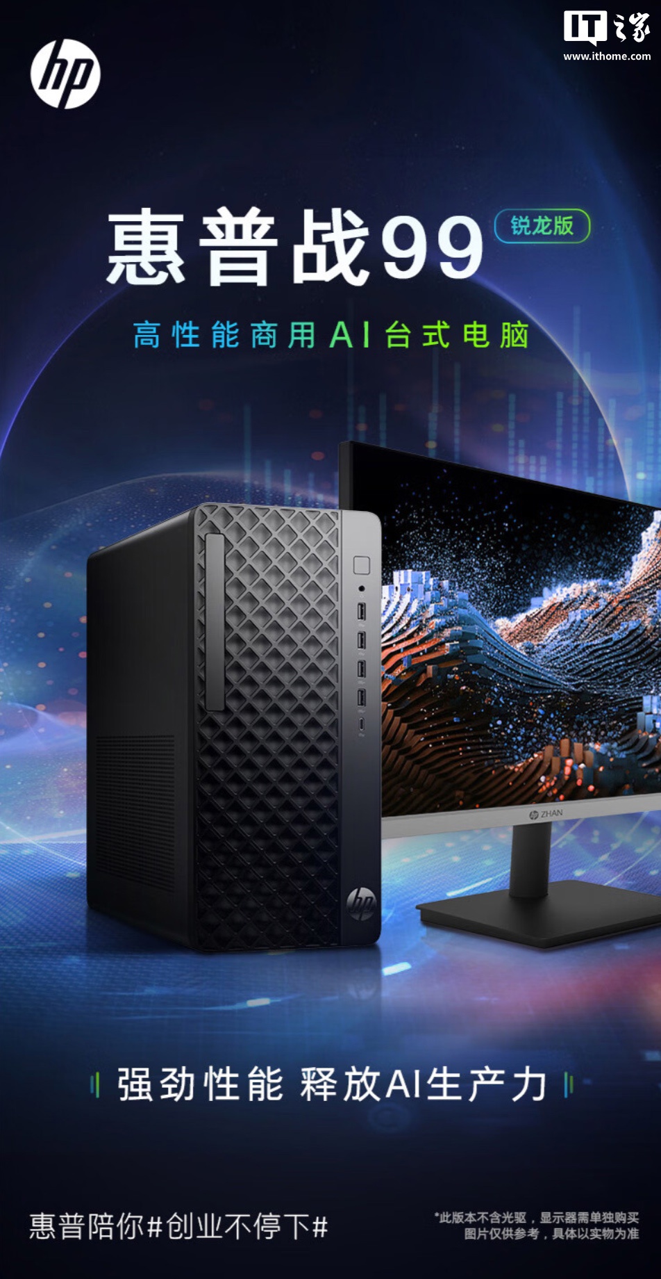 惠普“战 99”台式机配置上新：R7-8700G + 32G RAM + 1T SSD + 2T HDD，6099 元